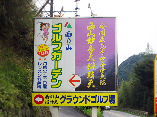 道路脇の案内看板